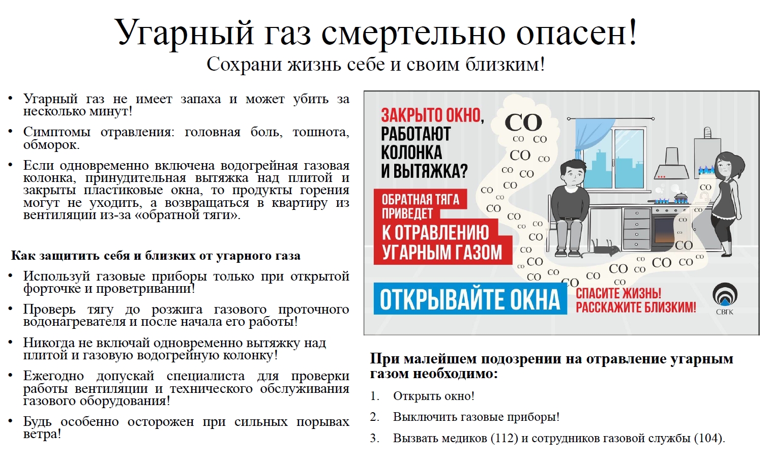 Правила газовой безопасности